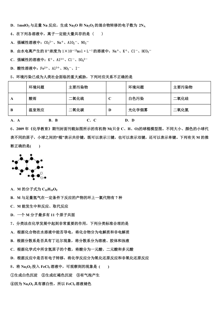 2023学年福建泉州市化学高二第二学期期末质量检测模拟试题（含解析）.doc_第2页