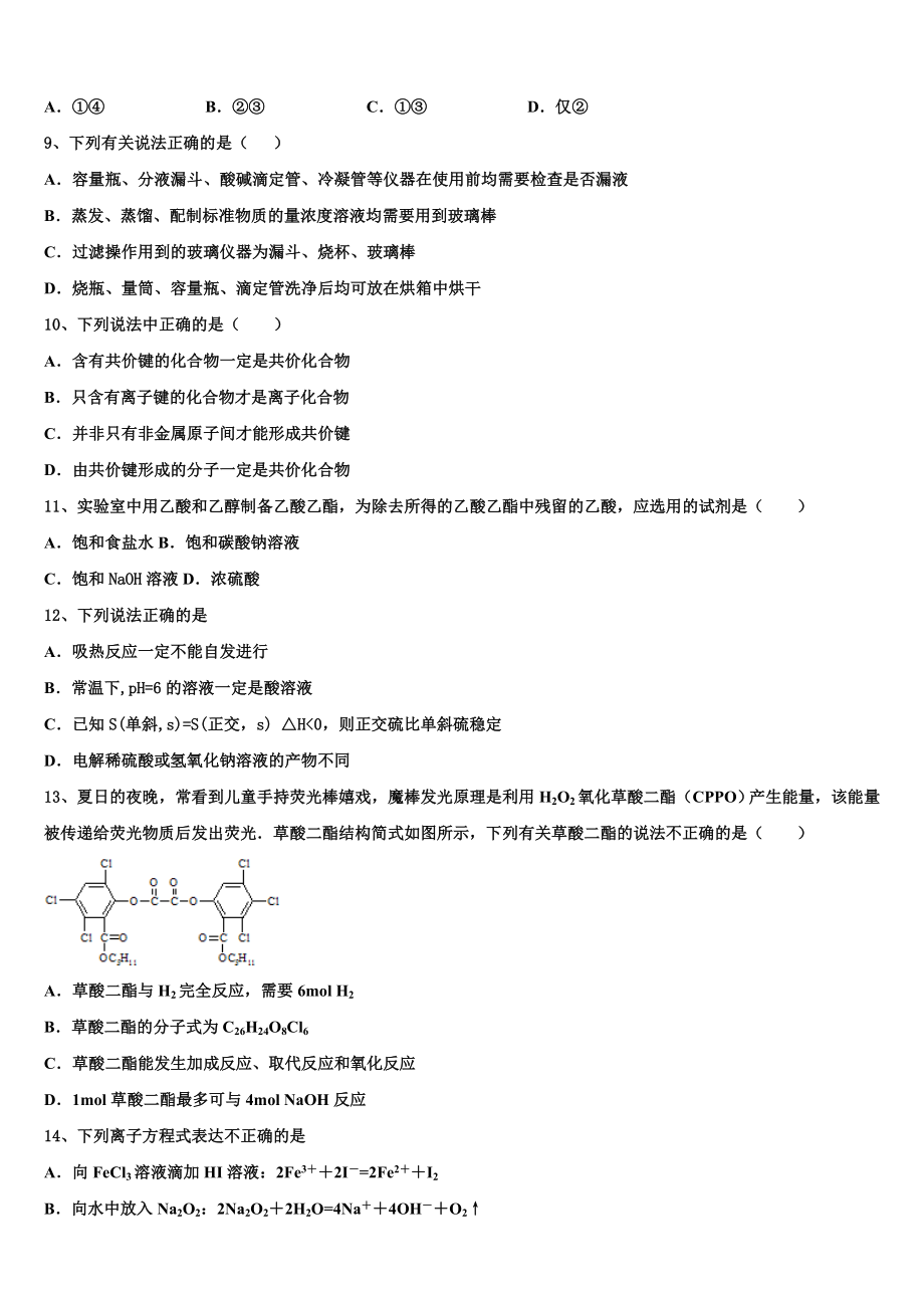 2023学年福建泉州市化学高二第二学期期末质量检测模拟试题（含解析）.doc_第3页