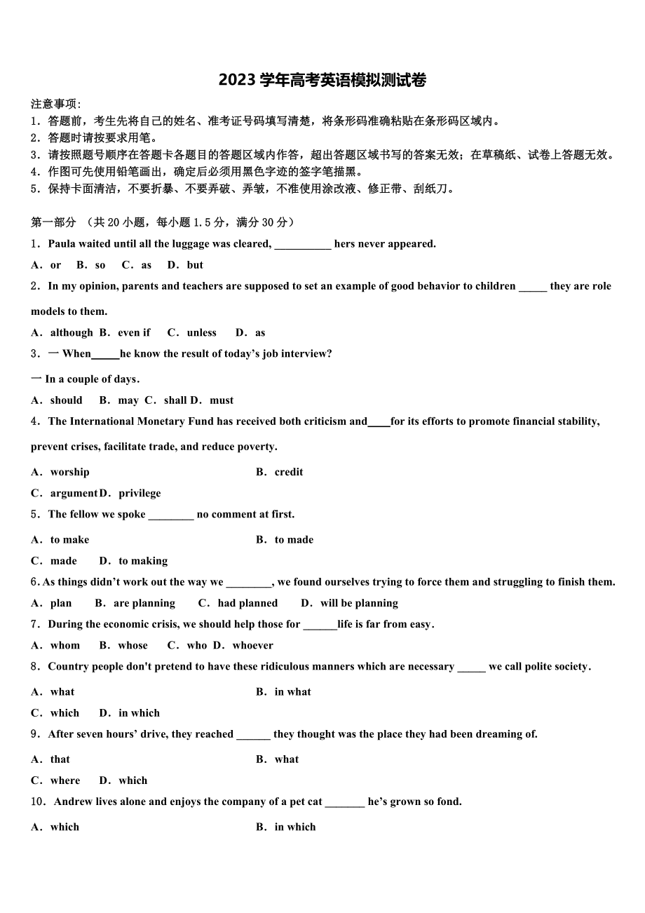 吉林省汪清县六中2023学年高考仿真卷英语试题（含解析）.doc_第1页