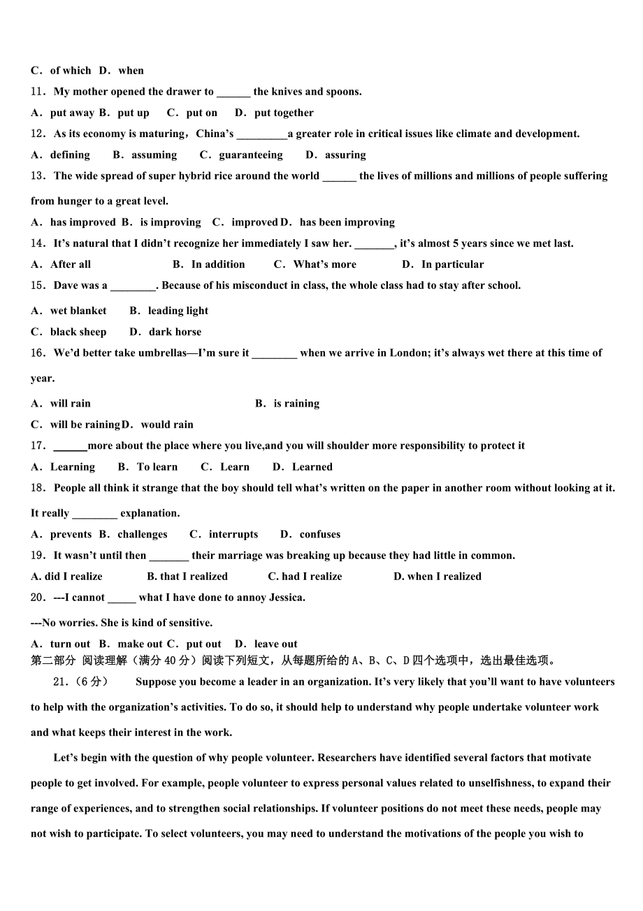 吉林省汪清县六中2023学年高考仿真卷英语试题（含解析）.doc_第2页