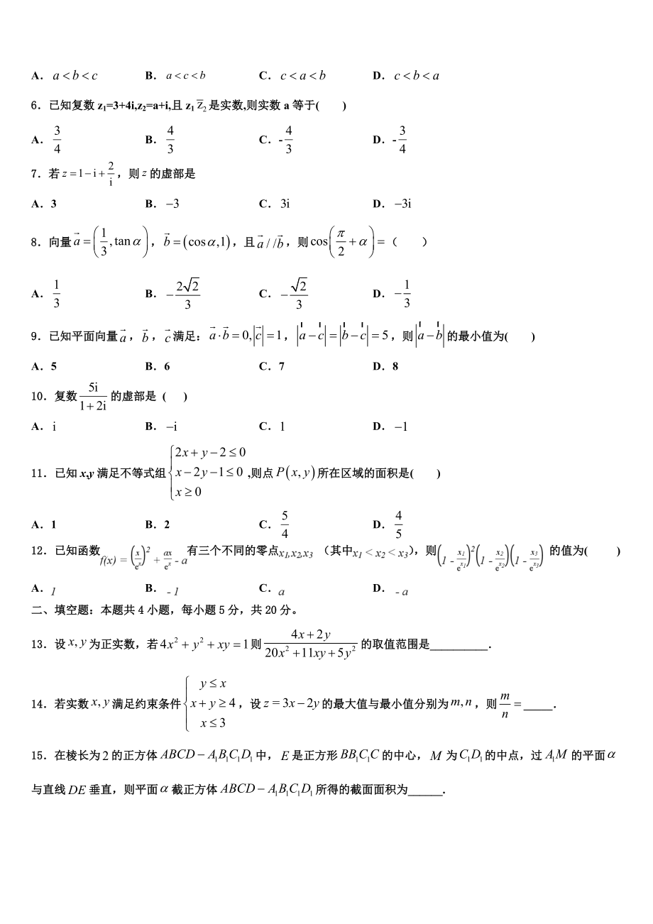 2023学年辽宁省抚顺市重点中学高考数学押题试卷（含解析）.doc_第2页