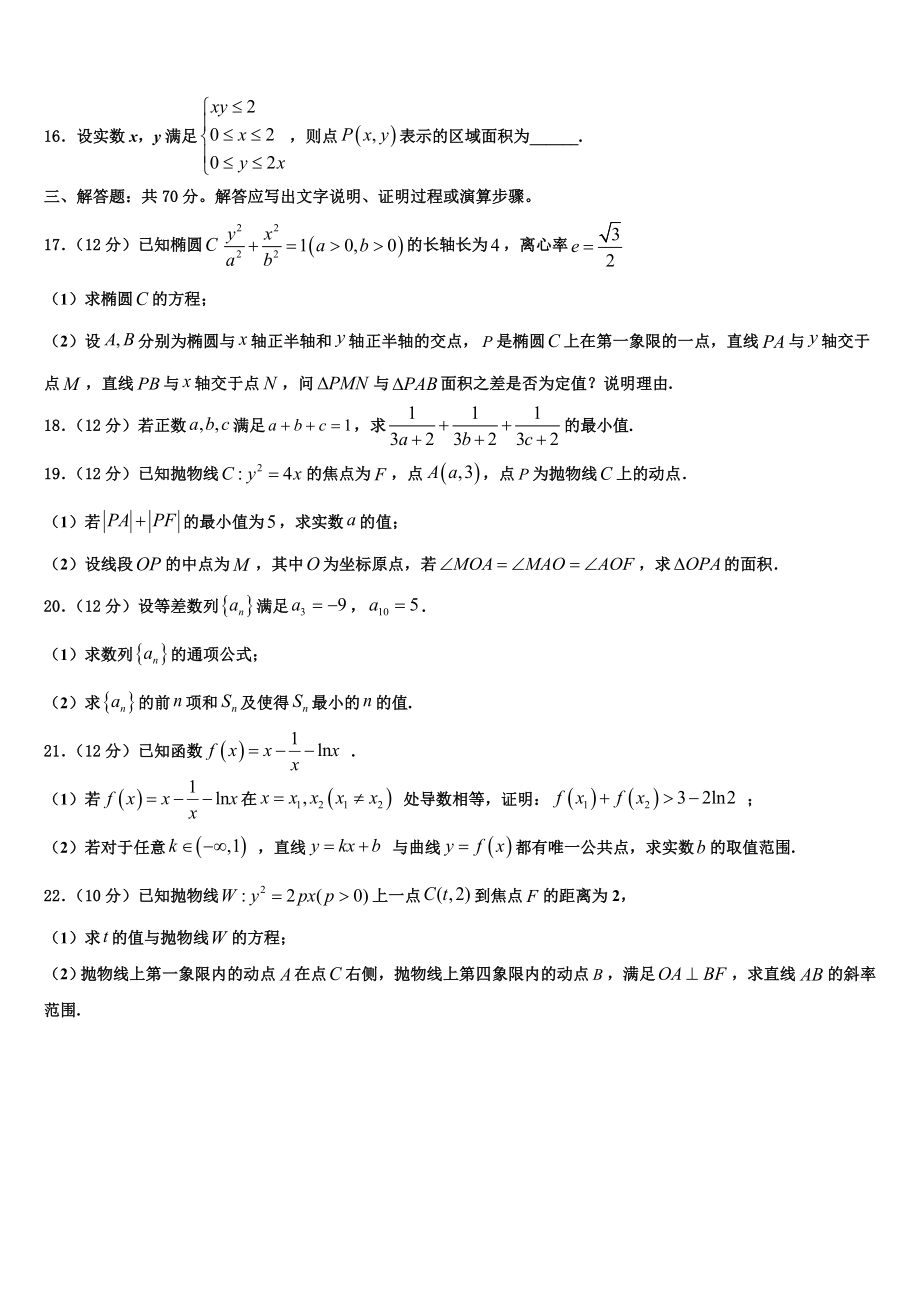 2023学年辽宁省抚顺市重点中学高考数学押题试卷（含解析）.doc_第3页