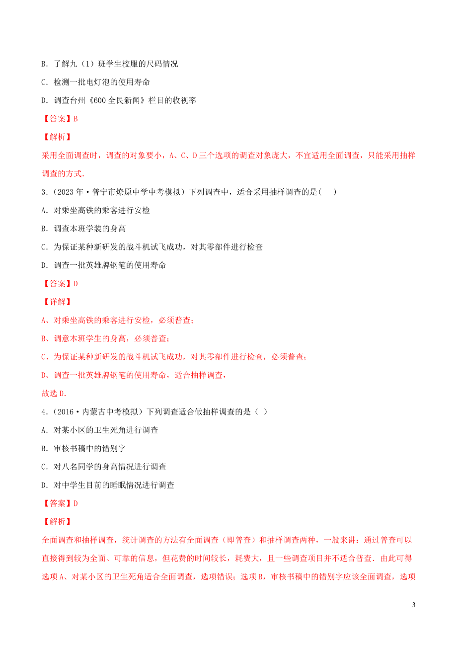 2023学年中考数学一轮复习基醇点及题型专题28数据的收集整理与描述含解析.docx_第3页