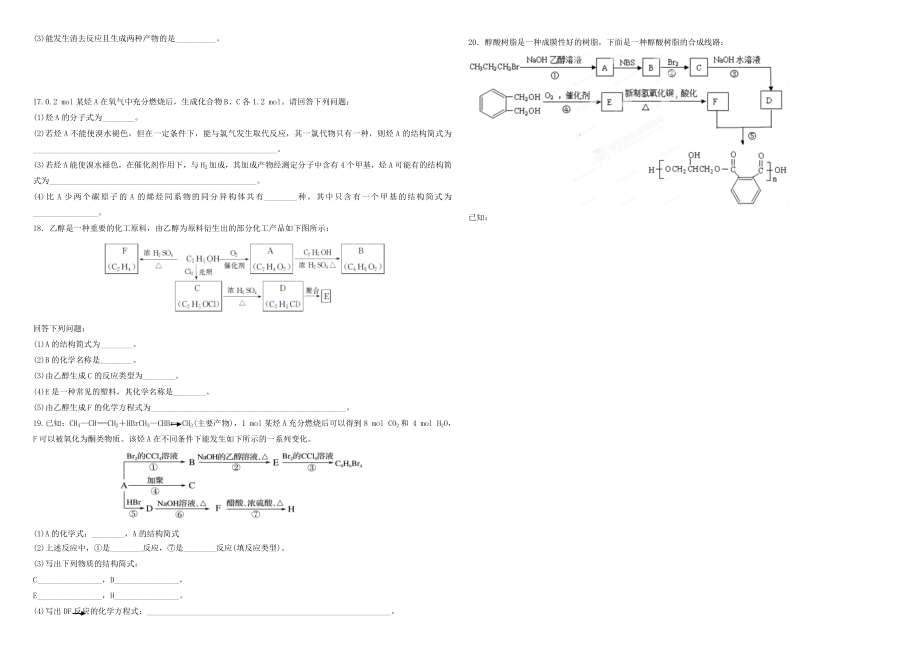 哈密石油高级中学2023学年高二化学下学期期中试题.doc_第2页