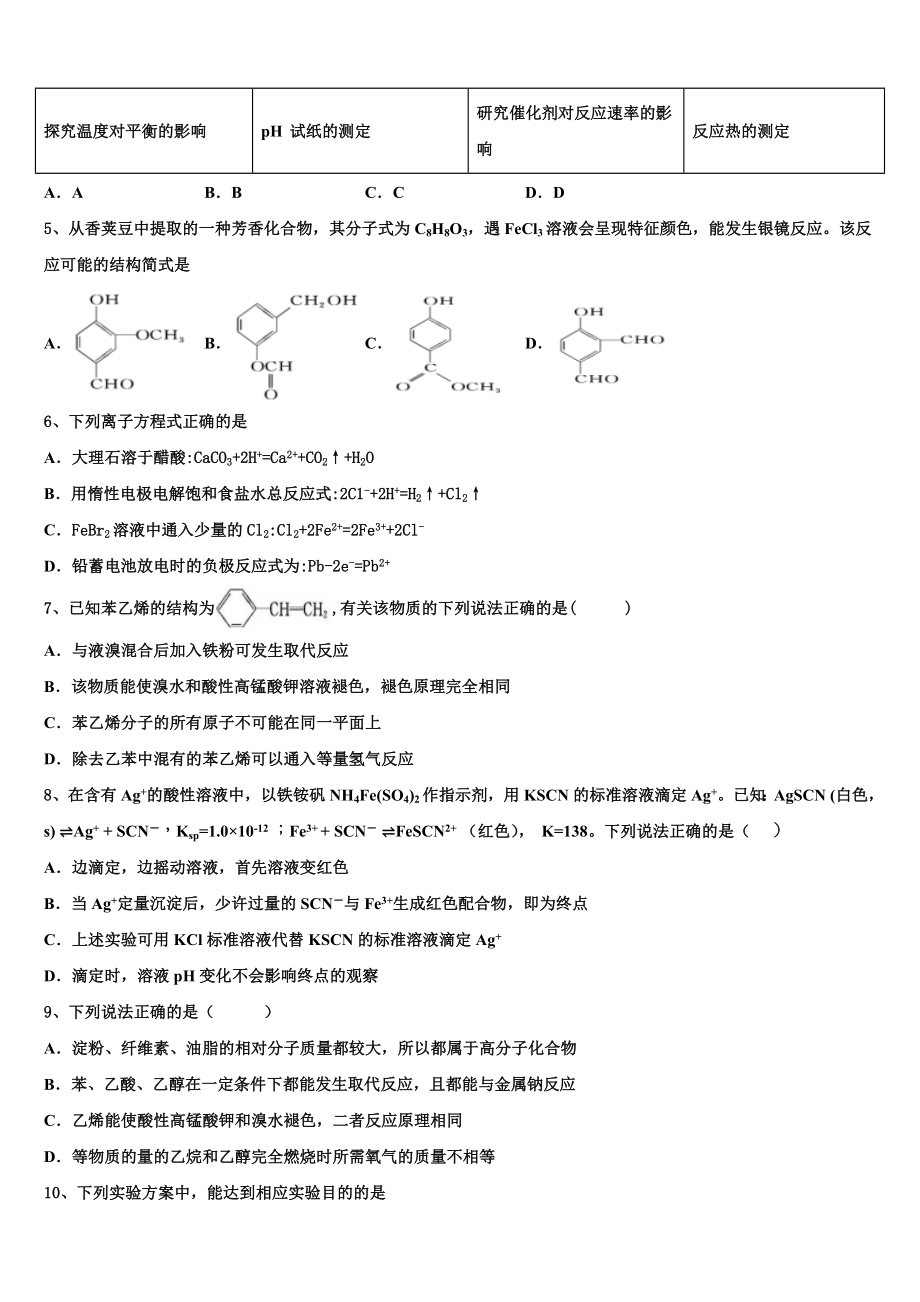 内蒙古包头市稀土高新区二中2023学年高二化学第二学期期末监测试题（含解析）.doc_第2页