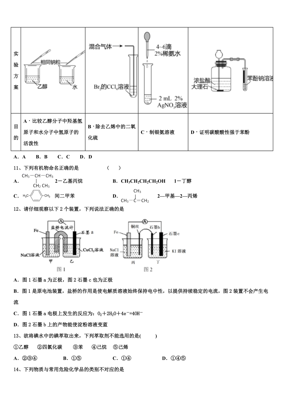 内蒙古包头市稀土高新区二中2023学年高二化学第二学期期末监测试题（含解析）.doc_第3页