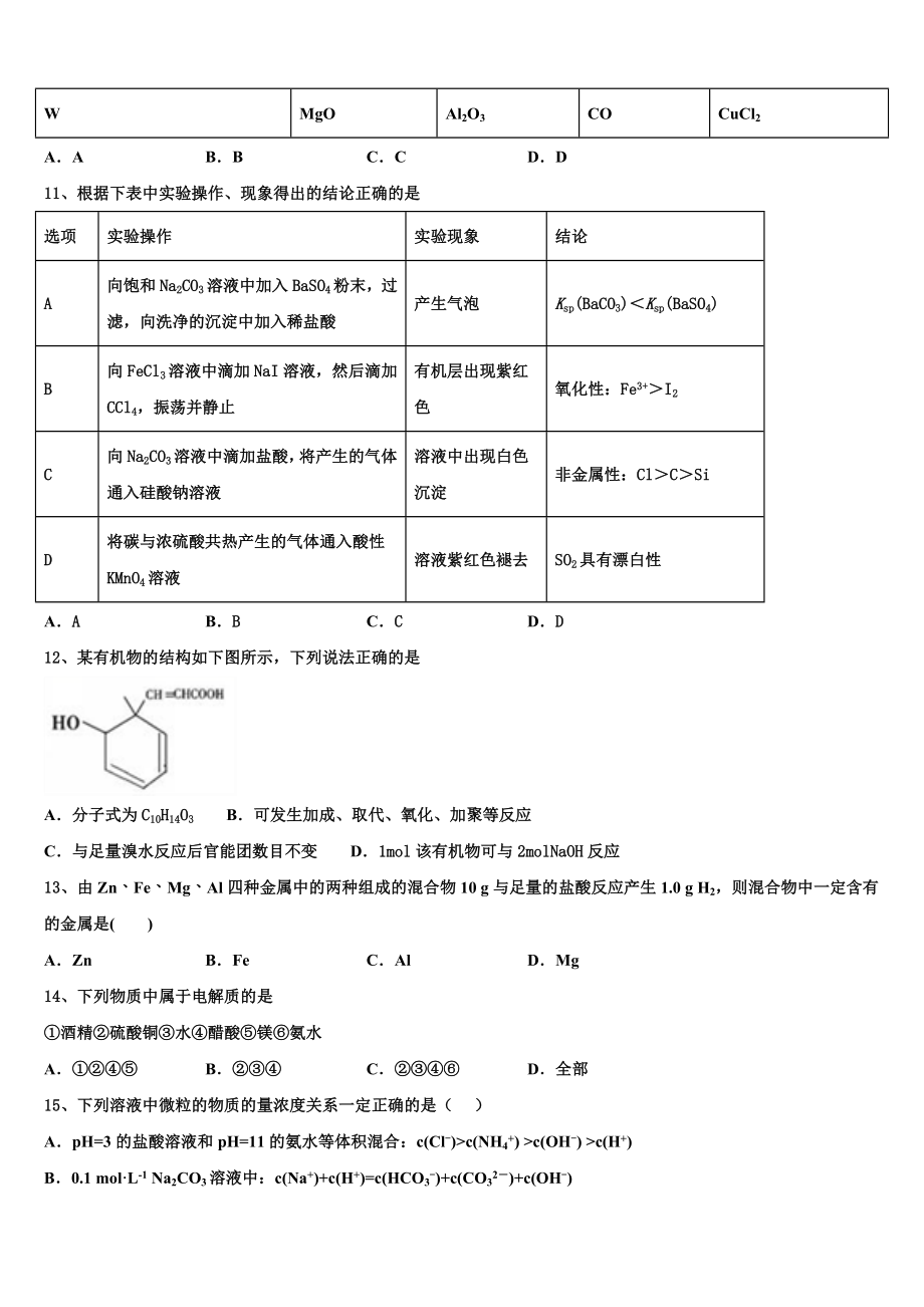 2023学年重庆市綦江区南州中学高二化学第二学期期末监测试题（含解析）.doc_第3页