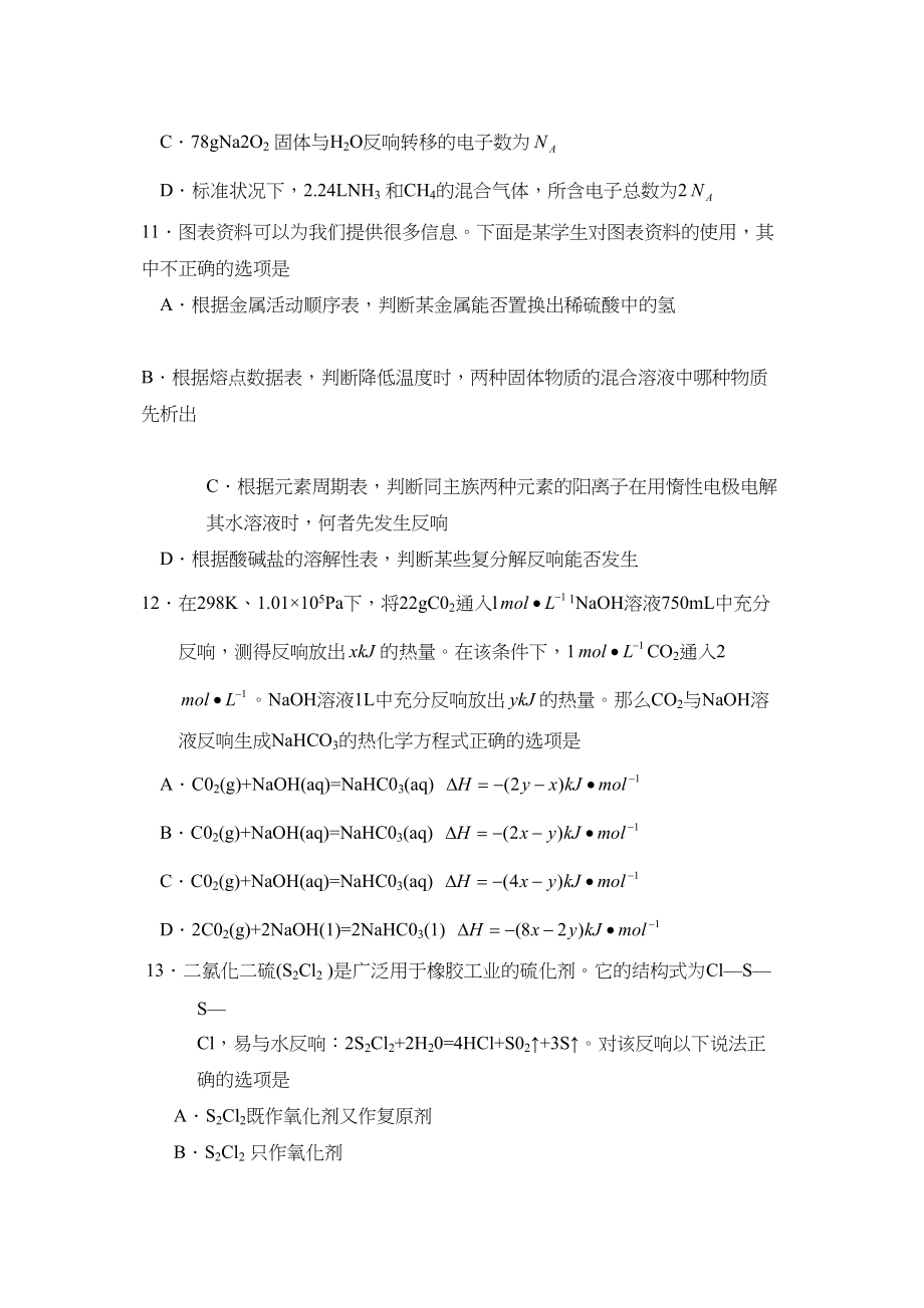 2023年4月菏泽市高三统一考试理科综合化学部分高中化学.docx_第2页