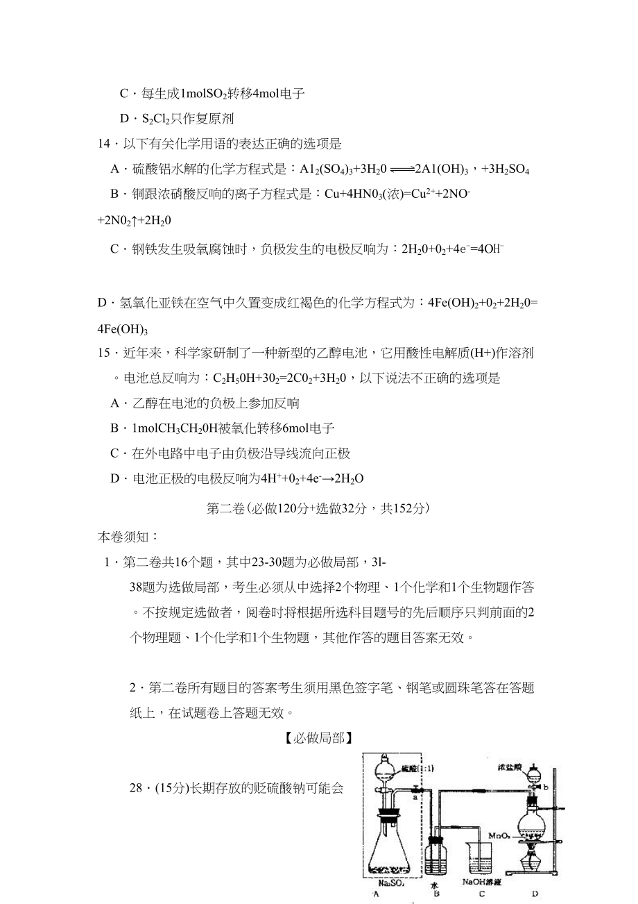 2023年4月菏泽市高三统一考试理科综合化学部分高中化学.docx_第3页