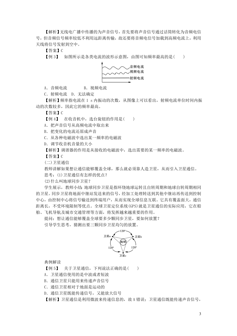 2023学年九年级物理下册19.2广播电视与通信教案1新版粤教沪版.doc_第3页