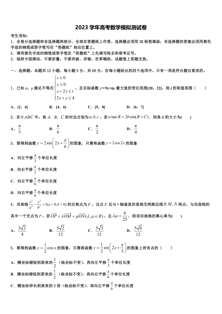 2023届内蒙古土默特左旗第一中学高考数学五模试卷（含解析）.doc_第1页