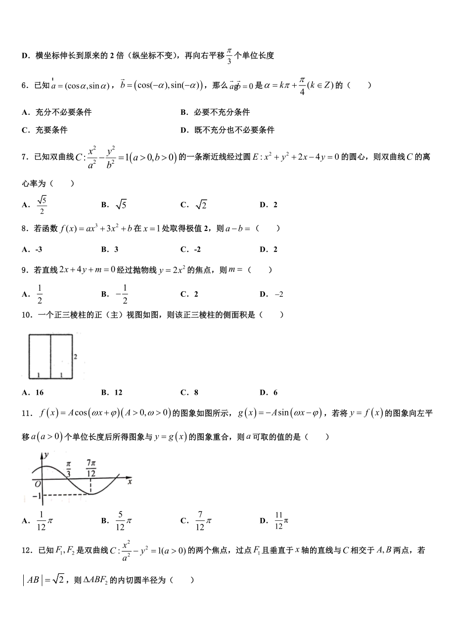 2023届内蒙古土默特左旗第一中学高考数学五模试卷（含解析）.doc_第2页