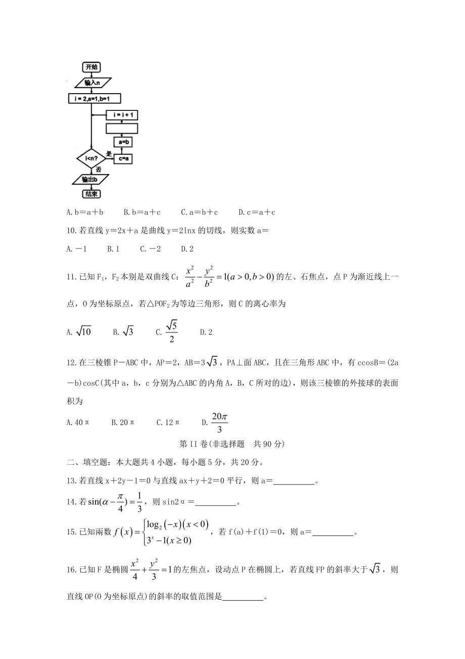 四川省内江市2023届高三数学3月网络自测试题文.doc_第3页