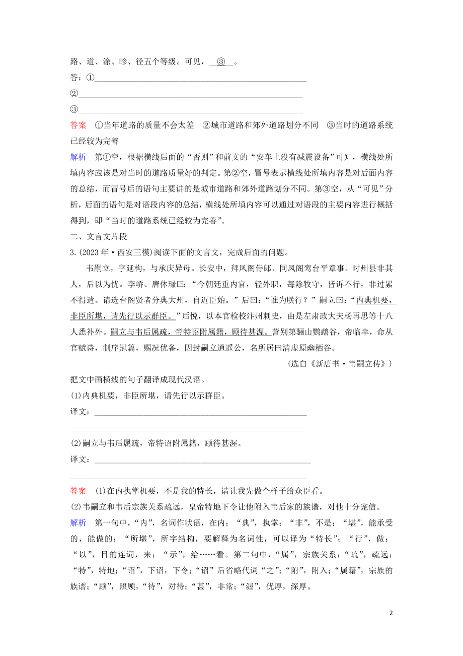 2023学年高考语文二轮复习增分题目组合练8含解析.doc_第2页