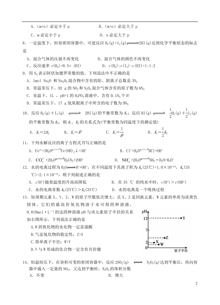 云南省玉溪一中2023学年高二化学上学期期末考试试题.doc_第2页