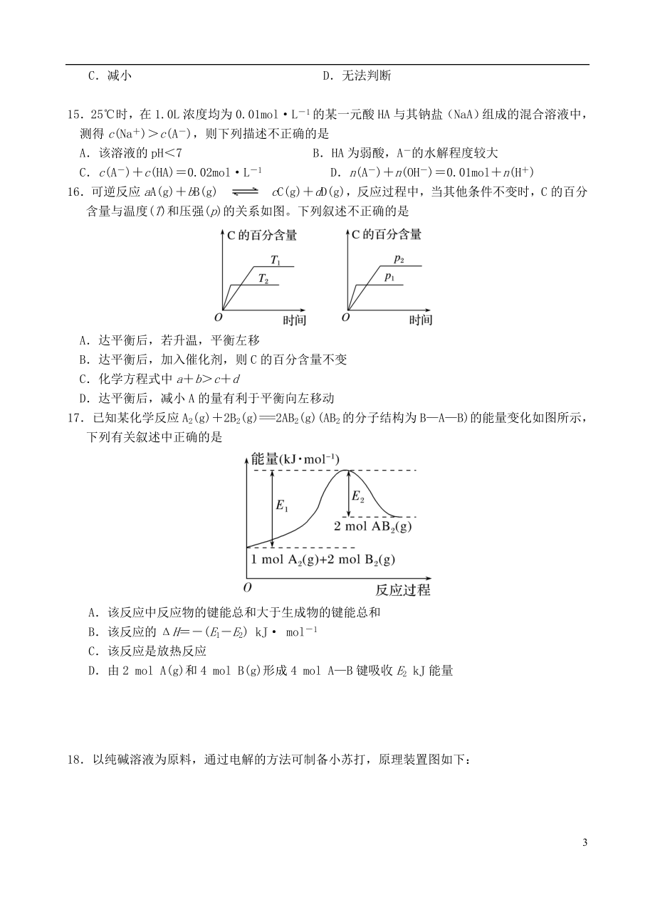 云南省玉溪一中2023学年高二化学上学期期末考试试题.doc_第3页