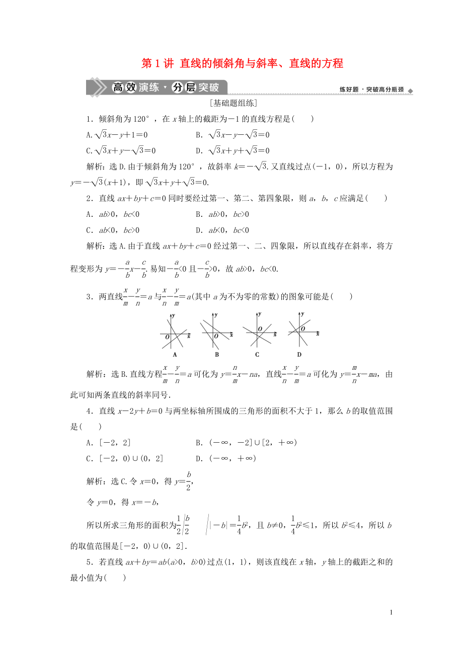 2023学年高考数学一轮复习第九章平面解析几何第1讲直线的倾斜角与斜率直线的方程练习理北师大版.doc_第1页