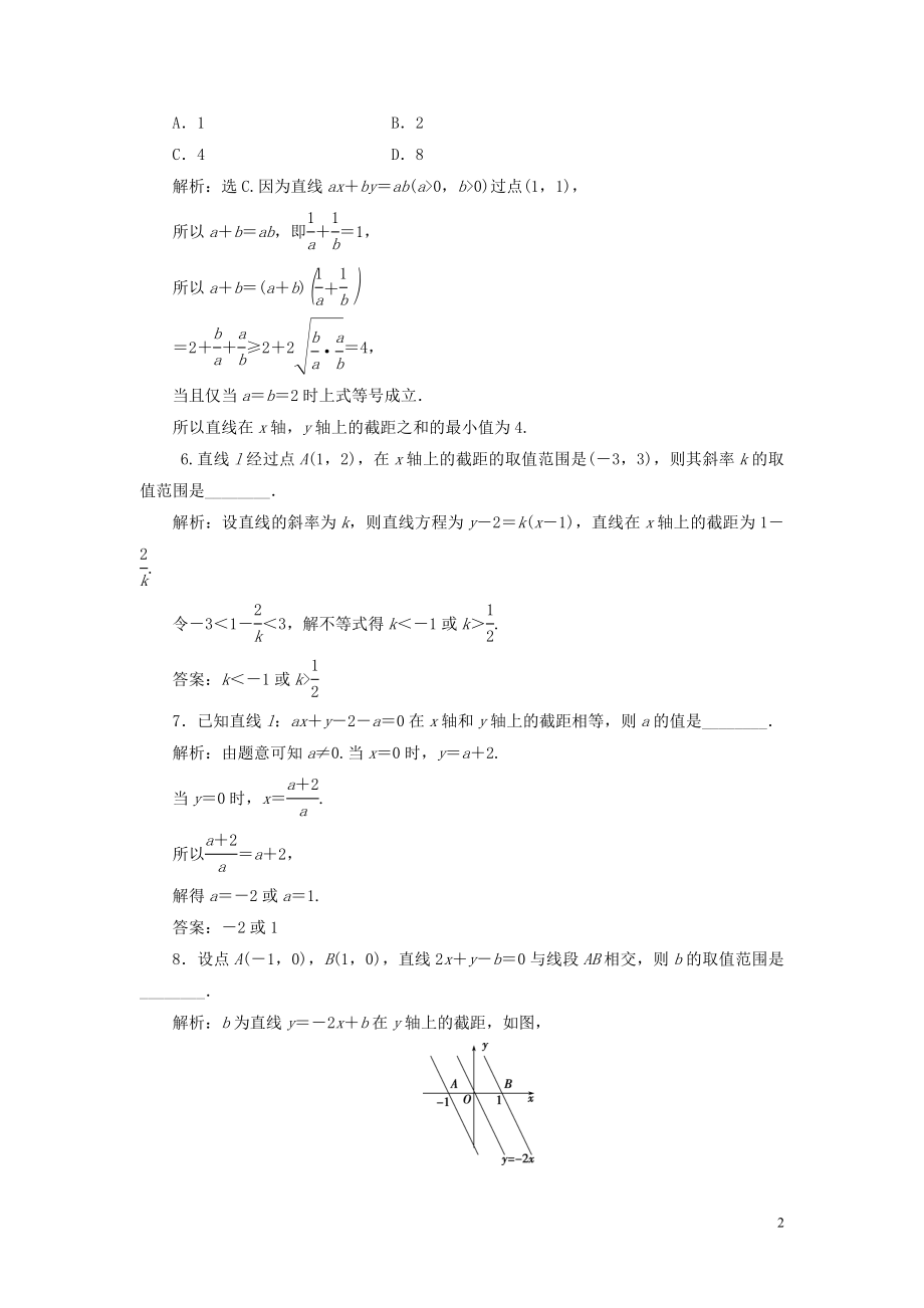 2023学年高考数学一轮复习第九章平面解析几何第1讲直线的倾斜角与斜率直线的方程练习理北师大版.doc_第2页