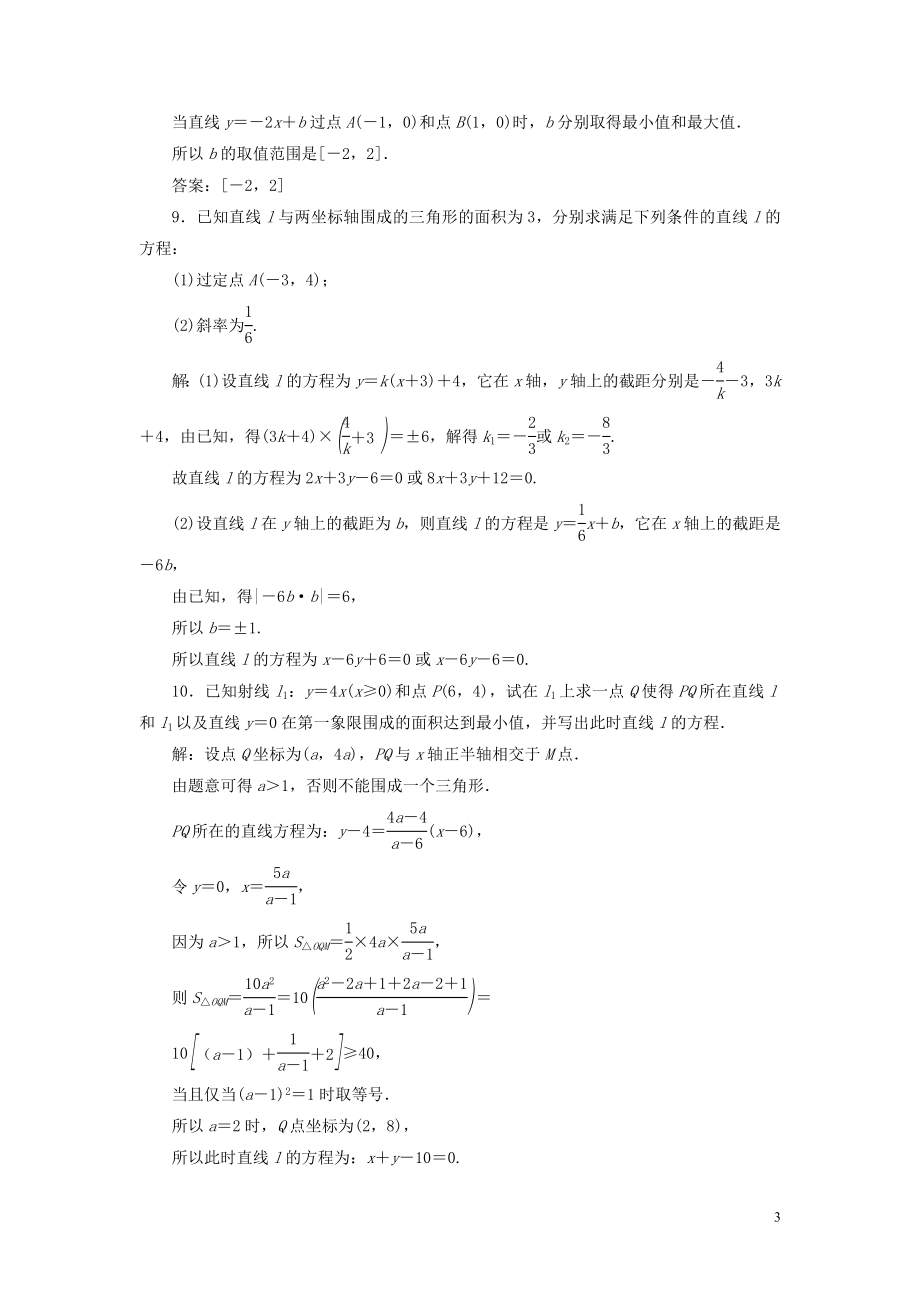 2023学年高考数学一轮复习第九章平面解析几何第1讲直线的倾斜角与斜率直线的方程练习理北师大版.doc_第3页