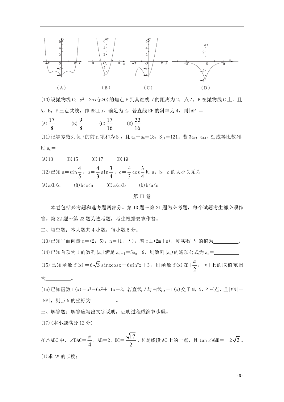 全国Ⅰ卷2023学年高考数学百日冲刺金卷一文.doc_第3页