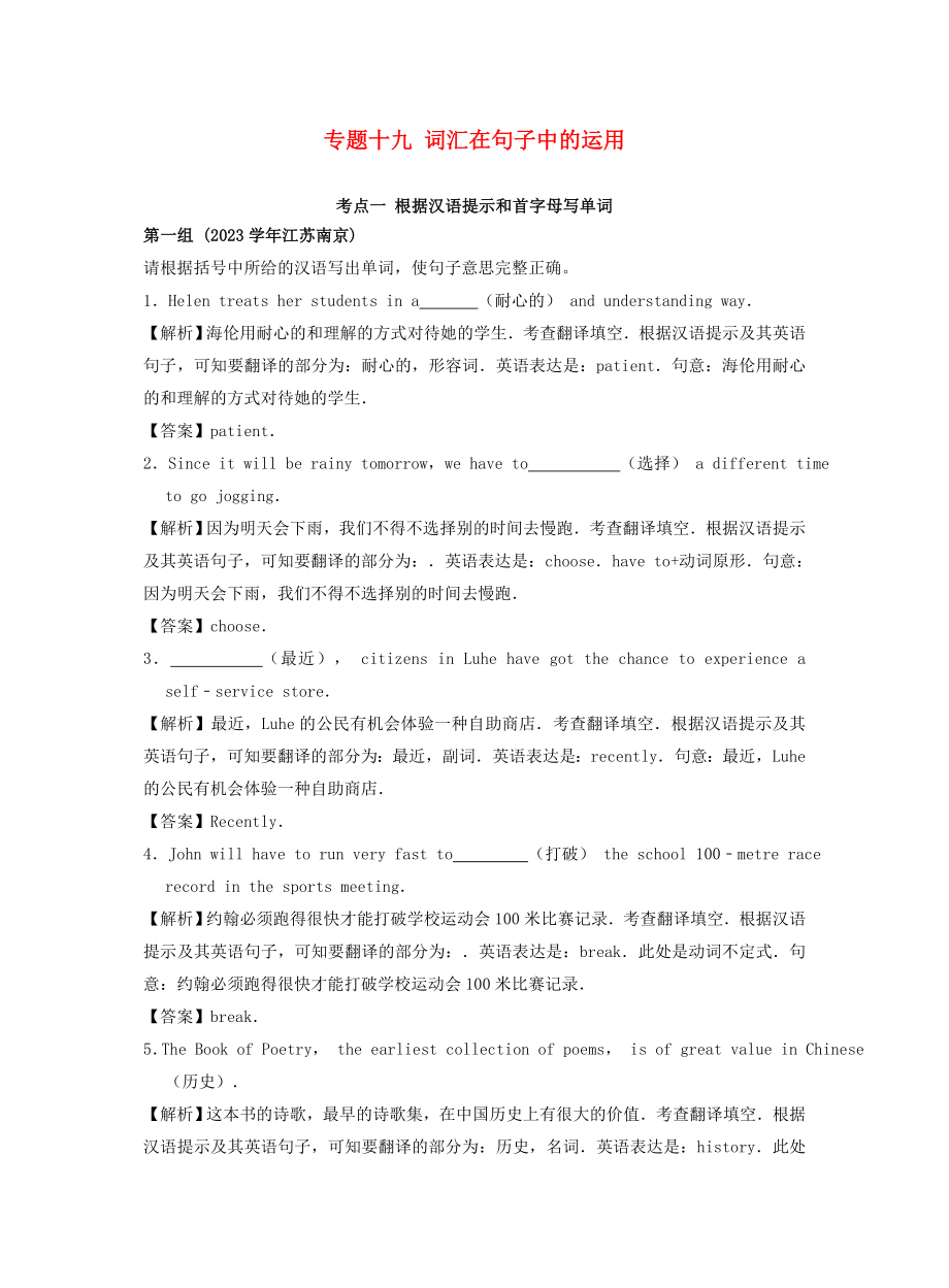 2023中考英语真题分类汇编专题十九词汇在句子中的运用含解析.doc_第1页