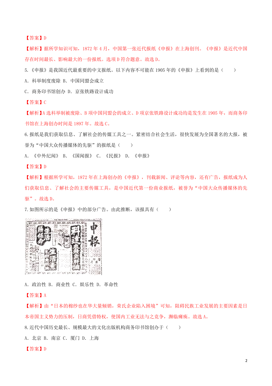 2023学年八年级历史上册第八单元近代经济社会生活与教育文化事业的发展26教育文化事业的发展同步课时练习含解析（人教版）.doc_第2页