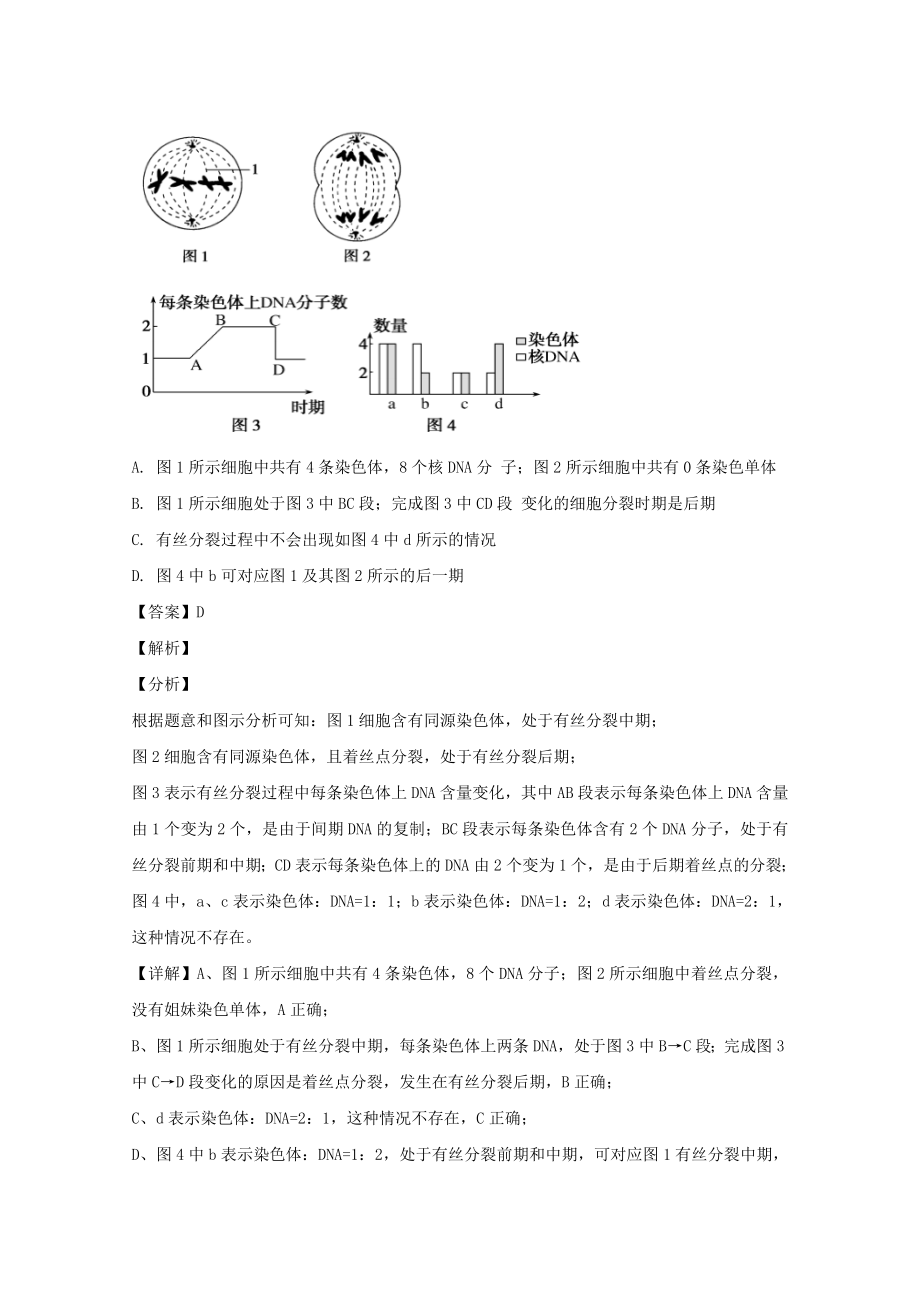 四川省成都石室中学2023学年高二生物上学期开学考试试题含解析.doc_第2页