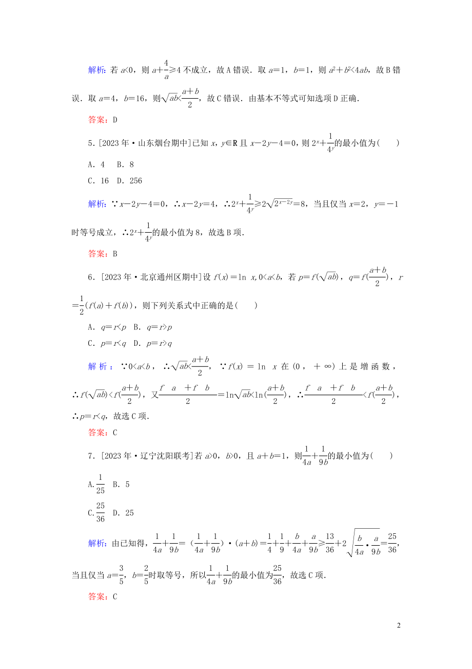 2023学年高考数学一轮复习课时作业35基本不等式理.doc_第2页