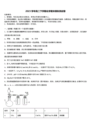 云南楚雄州南华县民中2023学年化学高二第二学期期末检测模拟试题（含解析）.doc