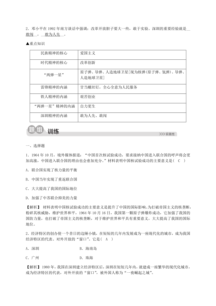 2023学年九年级历史与社会下册第六单元中国社会主义建设的探索与改革开放的起步综合探究六感受新中国的精神力量同步练习含解析（人教版）.docx_第2页