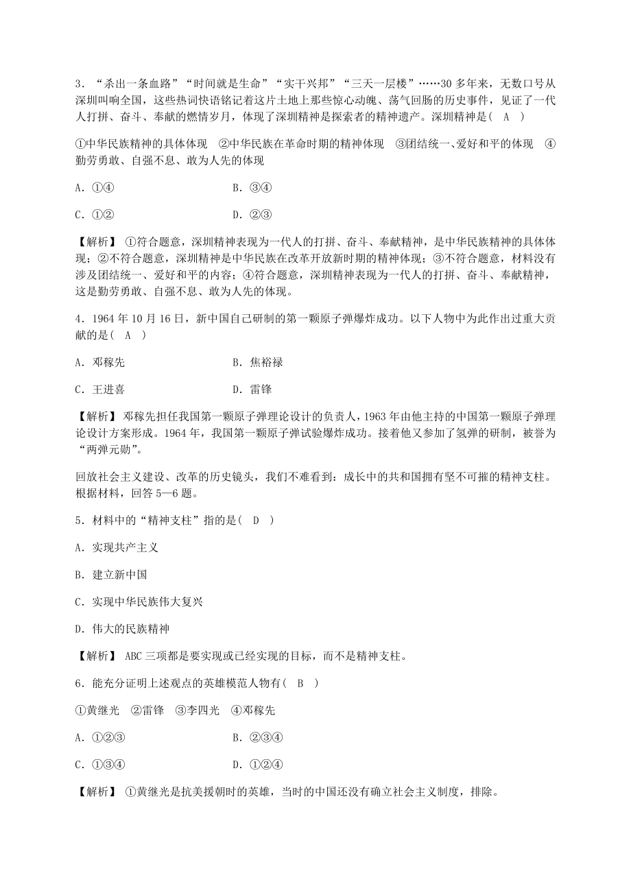 2023学年九年级历史与社会下册第六单元中国社会主义建设的探索与改革开放的起步综合探究六感受新中国的精神力量同步练习含解析（人教版）.docx_第3页