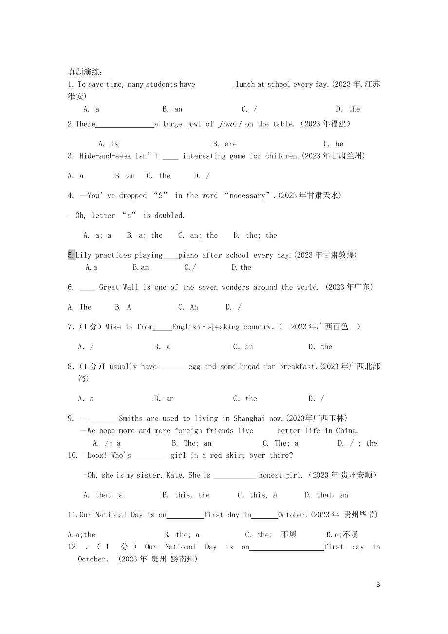 2023学年届中考英语语法专练冠词讲解及真题专练.docx_第3页