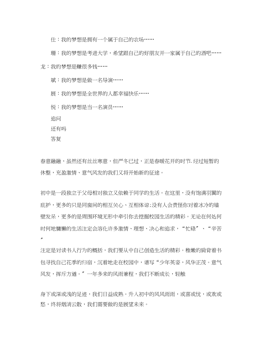 2023年八年级开学主题班会.docx_第2页