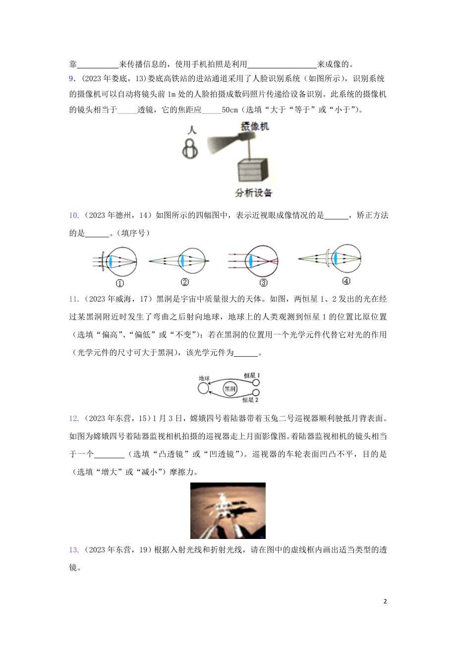 2023学年中考物理真题集锦三专题二十九透镜及其应用试题.doc_第2页