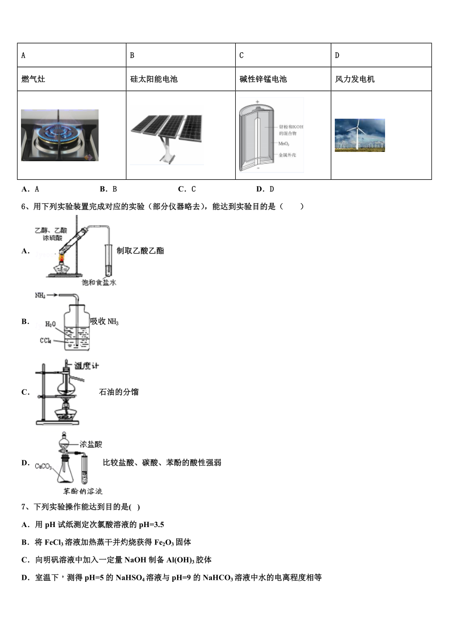 2023学年河南省驻马店市经济开发区化学高二下期末学业质量监测模拟试题（含解析）.doc_第2页