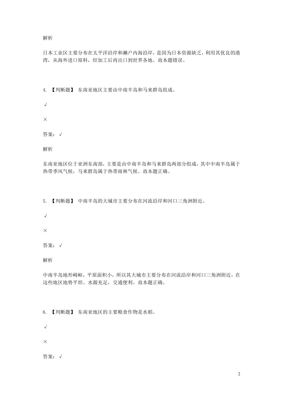 2023学年七年级地理下学期期末考前练习题_综合题基础含解析.doc_第2页