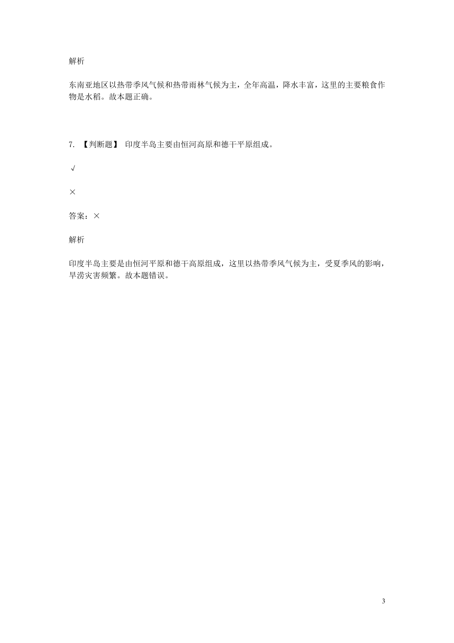 2023学年七年级地理下学期期末考前练习题_综合题基础含解析.doc_第3页