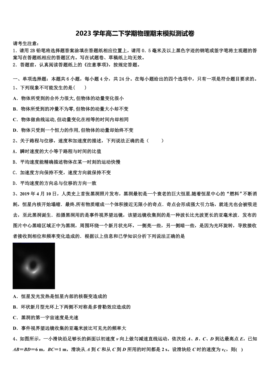 四川省成都市郫都四中2023学年高二物理第二学期期末联考模拟试题（含解析）.doc_第1页