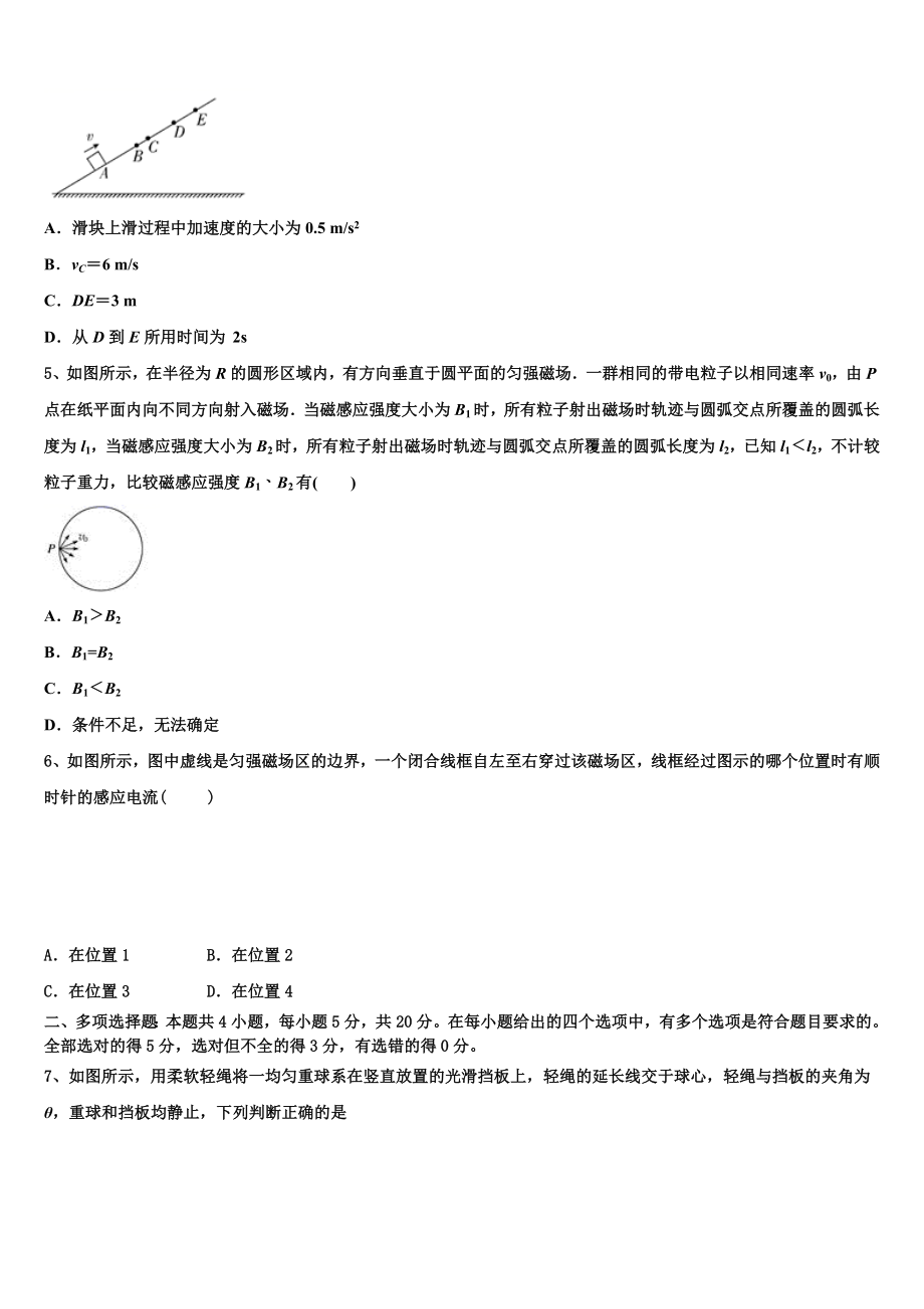 四川省成都市郫都四中2023学年高二物理第二学期期末联考模拟试题（含解析）.doc_第2页