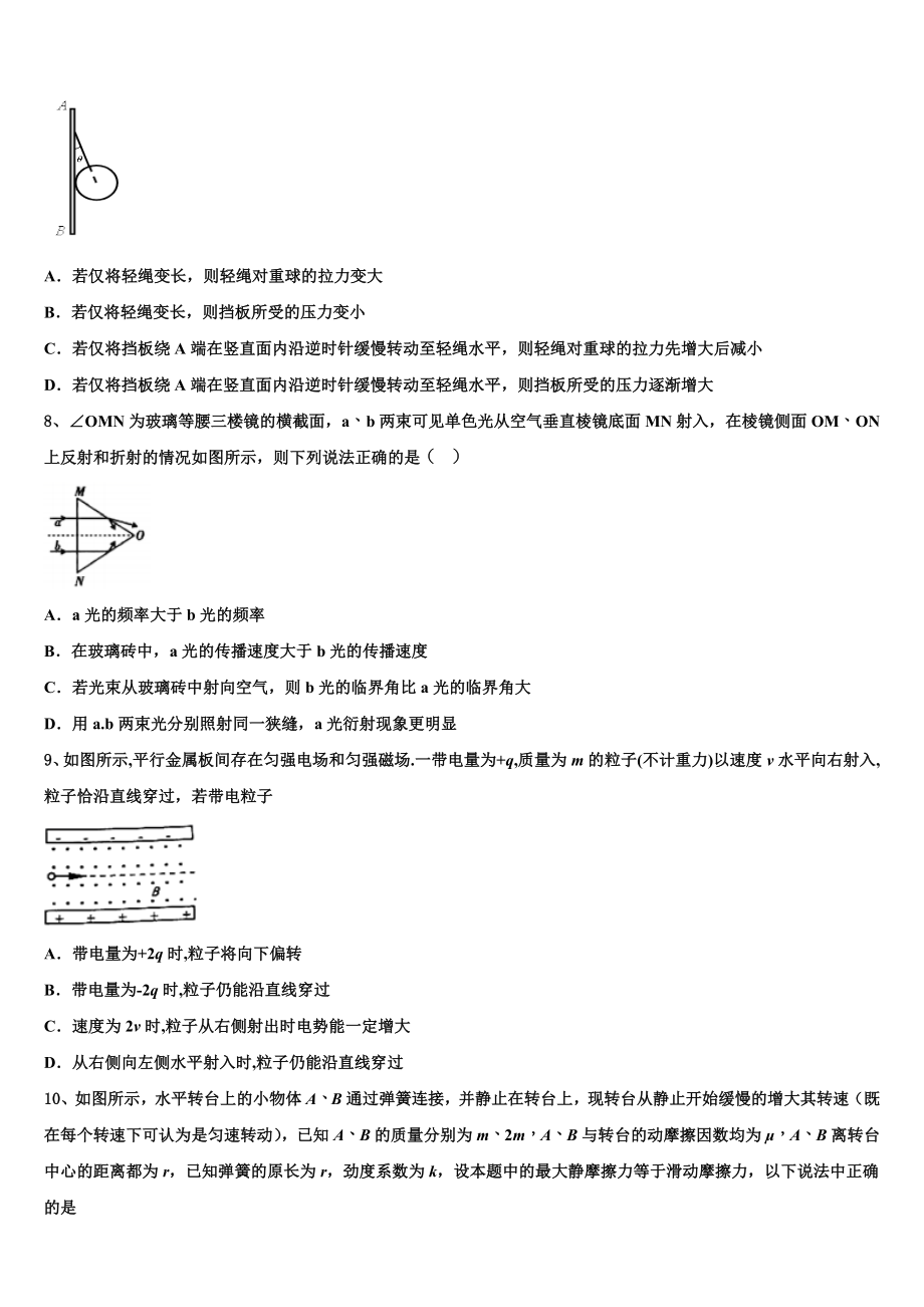 四川省成都市郫都四中2023学年高二物理第二学期期末联考模拟试题（含解析）.doc_第3页