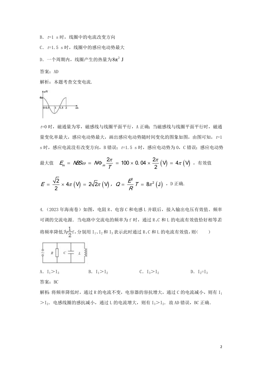 2023学年高考物理复习专题11交变电流传感器真题训练含解析.doc_第2页