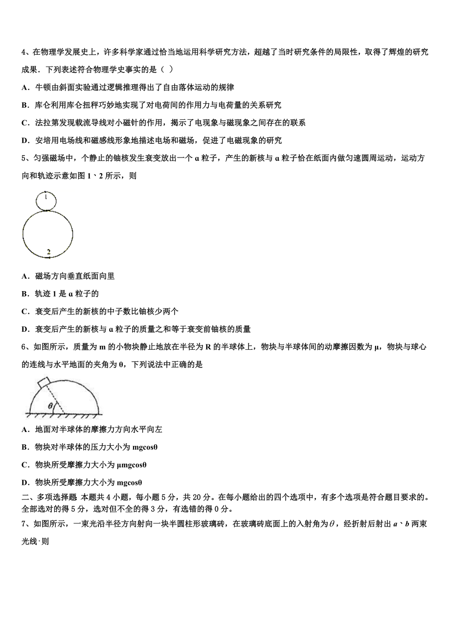 2023届四川省内江市威远县中学高二物理第二学期期末综合测试模拟试题（含解析）.doc_第2页