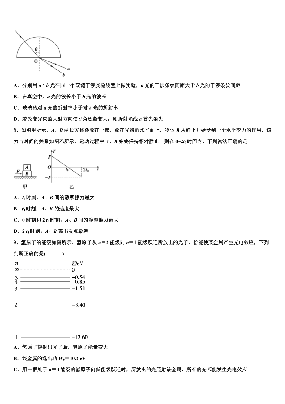 2023届四川省内江市威远县中学高二物理第二学期期末综合测试模拟试题（含解析）.doc_第3页