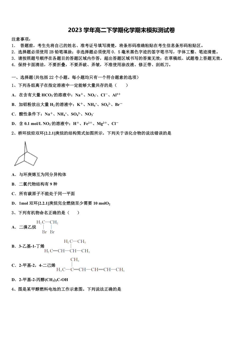 2023学年湖南省化学高二第二学期期末达标检测试题（含解析）.doc_第1页