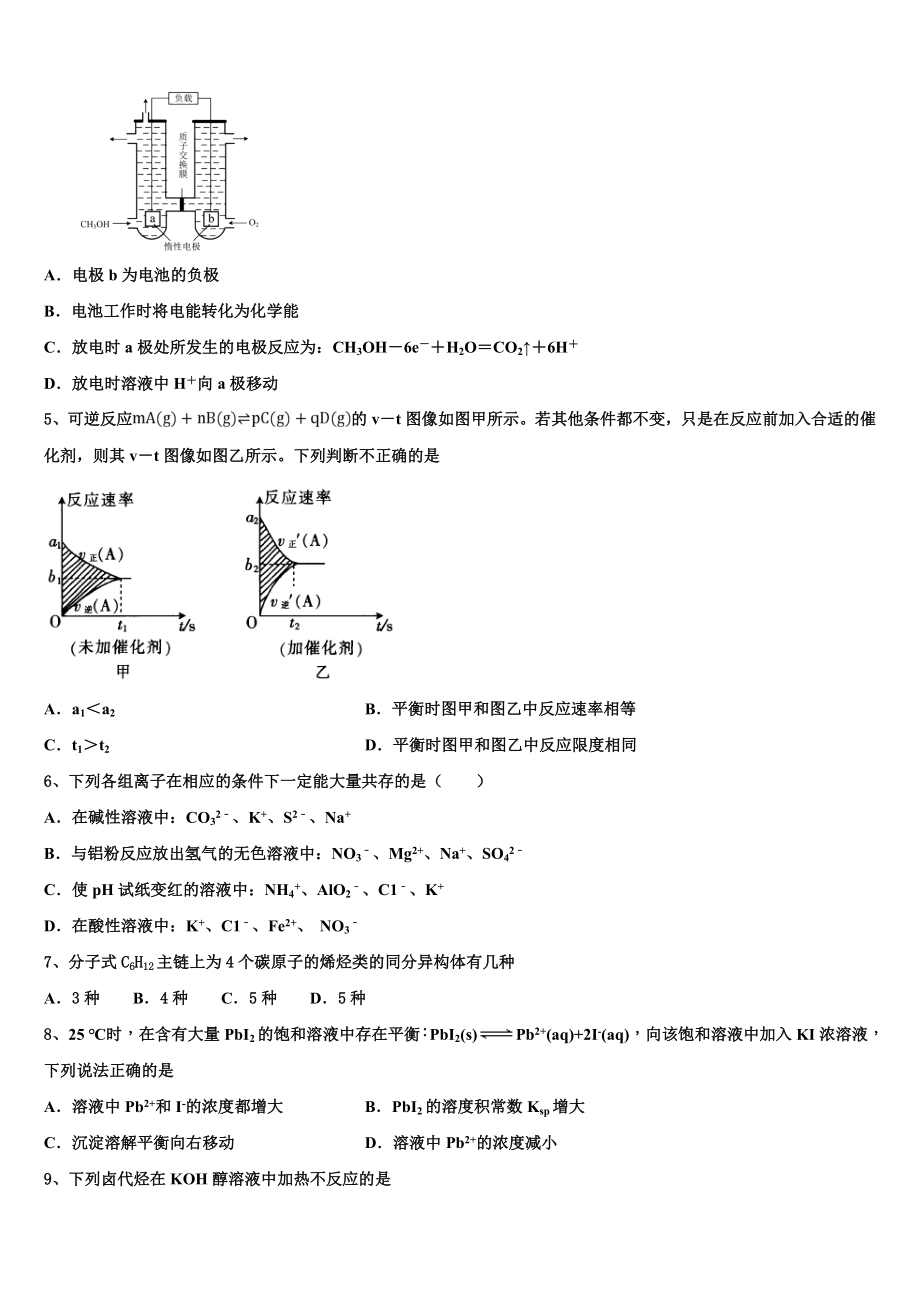 2023学年湖南省化学高二第二学期期末达标检测试题（含解析）.doc_第2页