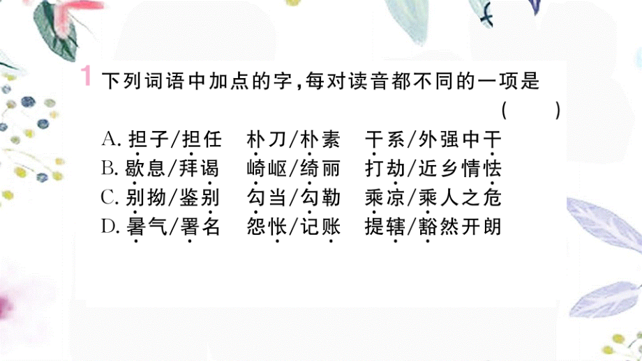 河南专版2023学年秋九年级语文上册第六单元21智取生辰纲作业课件（人教版）2.pptx_第3页