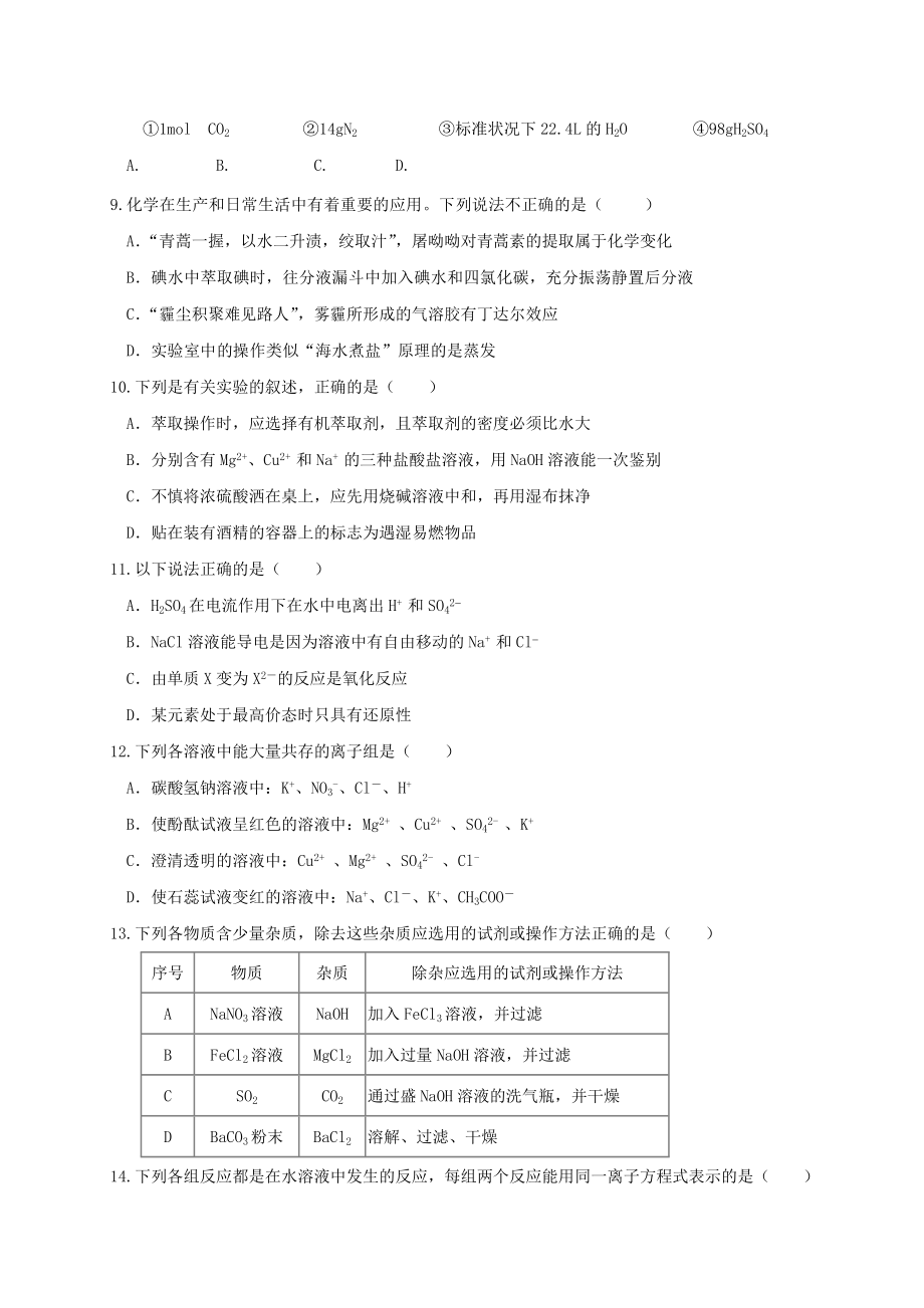 四川省三台中学实验学校2023学年高一化学10月月考半期适应性试题.doc_第2页