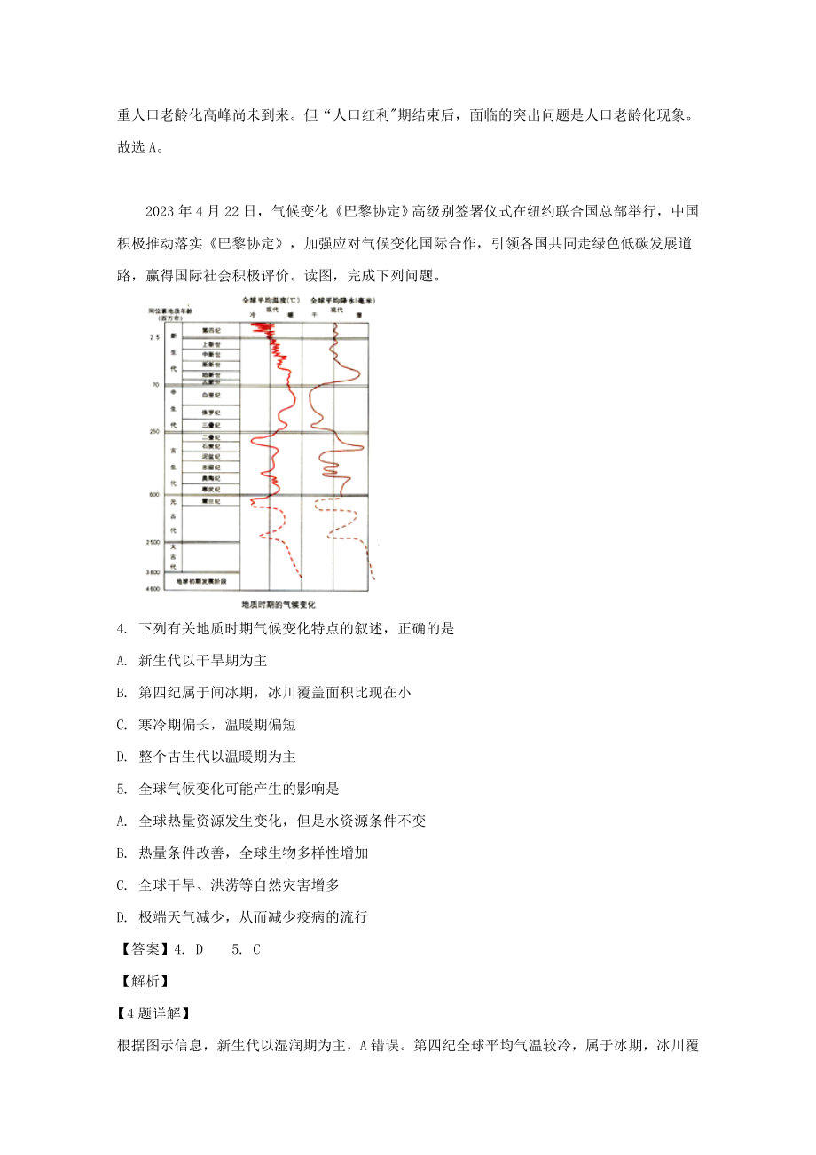 四川省宜宾市叙州区第一中学2023届高三地理二诊模拟考试试题含解析.doc_第2页