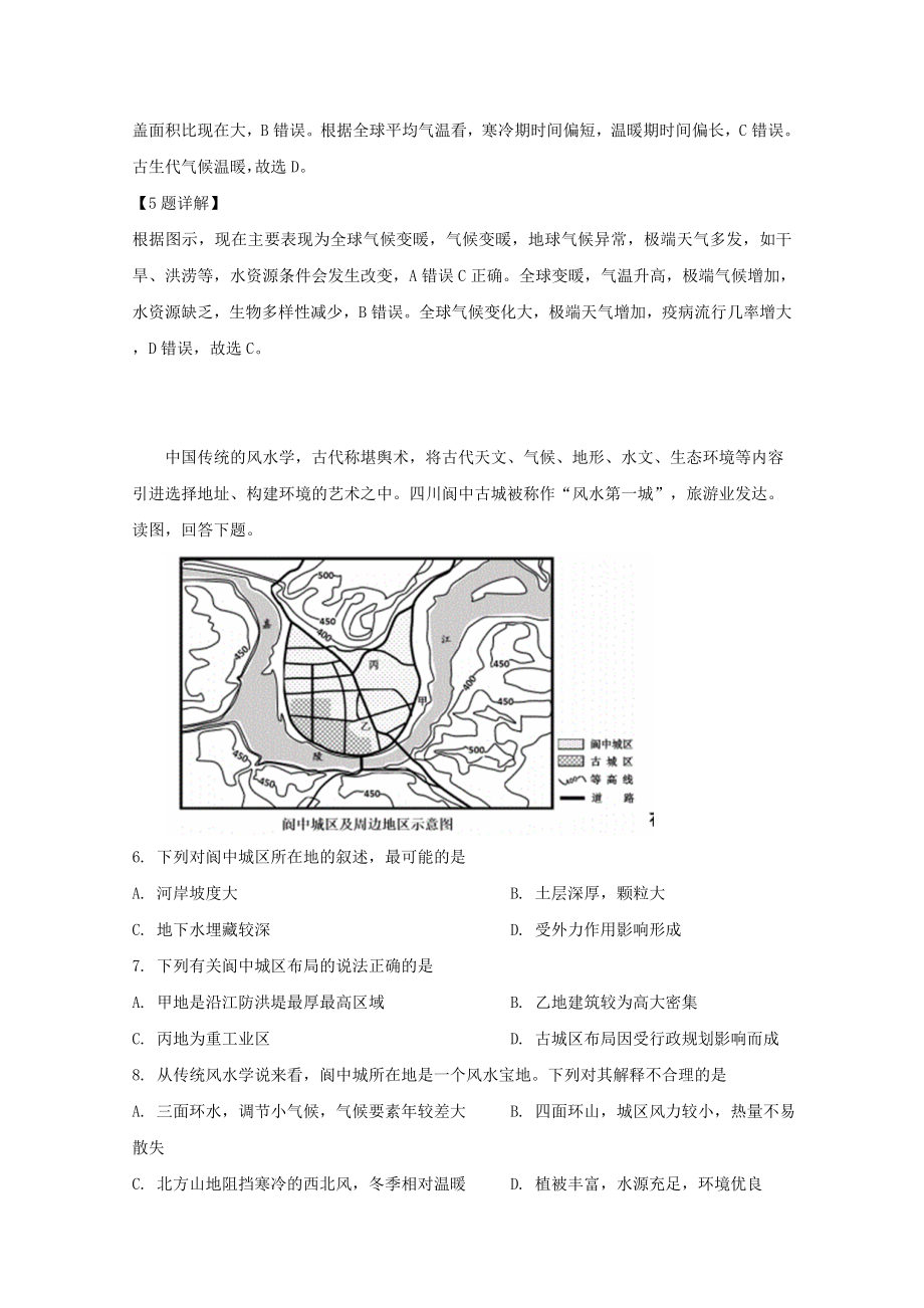 四川省宜宾市叙州区第一中学2023届高三地理二诊模拟考试试题含解析.doc_第3页