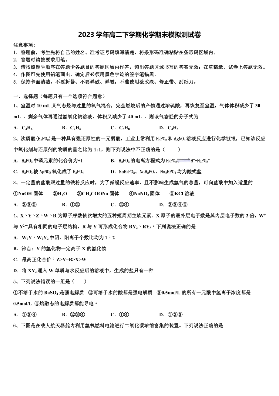 四川省宜宾市第三中学2023学年高二化学第二学期期末监测模拟试题（含解析）.doc_第1页